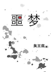 囚禁)作者臭豆腐