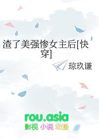 渣了美强惨女主后[快穿]