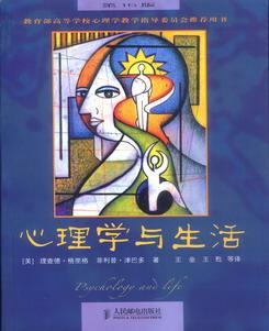 心理学与生活