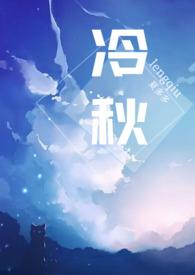 冷秋(父女,高H)